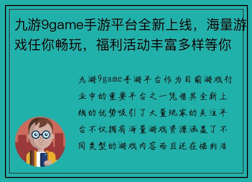 九游9game手游平台全新上线，海量游戏任你畅玩，福利活动丰富多样等你来参与