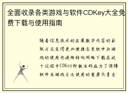 全面收录各类游戏与软件CDKey大全免费下载与使用指南