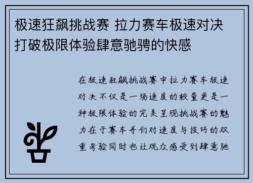 极速狂飙挑战赛 拉力赛车极速对决 打破极限体验肆意驰骋的快感